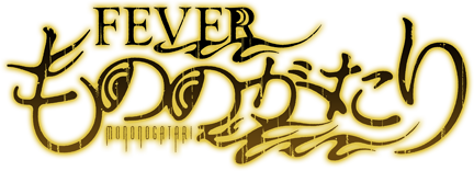 eフィーバーもののがたり（スペック・機種情報・演出・設置店