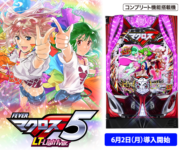 Pフィーバーマクロスフロンティア5（スペック・機種情報・演出・設置店