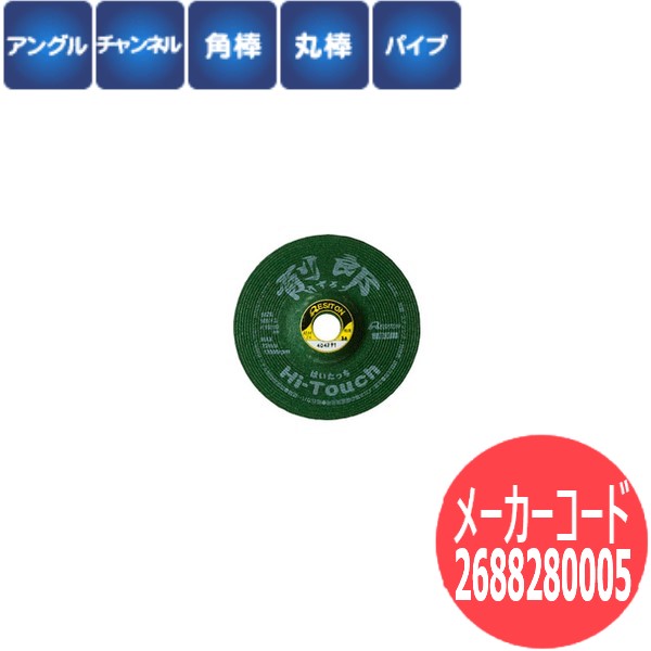 砥粒:ZX・粒度:100】レヂトン レジトン 研削砥石 削郎ハイタッチ