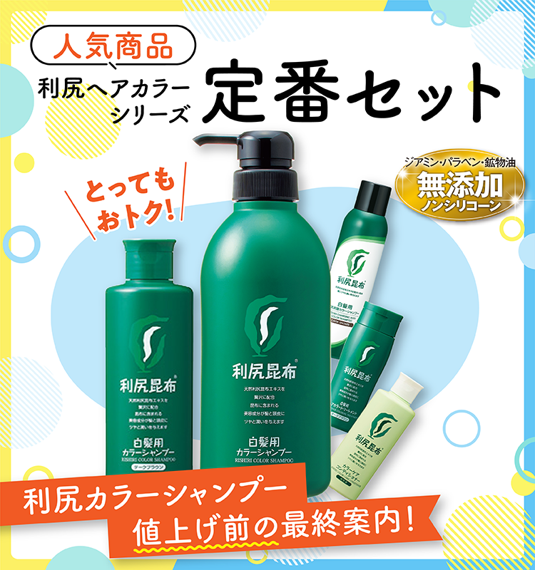 利尻ヘアカラー・無添加化粧品 自然派clubサスティ