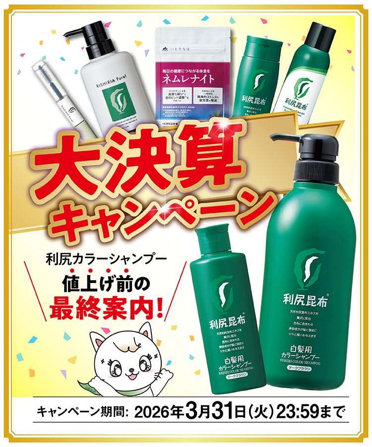 利尻ヘアカラー・無添加化粧品 自然派clubサスティ