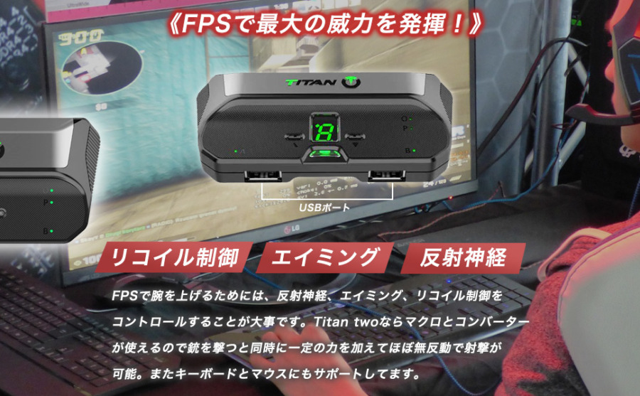 FPS無双】最強コンバーター現る！愛用キーボード、マウス