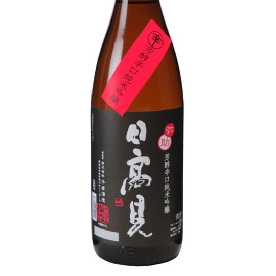 日本酒 日高見 ひたかみ 芳醇辛口 純米吟醸 弥助 やすけ 720ml 宮城 平