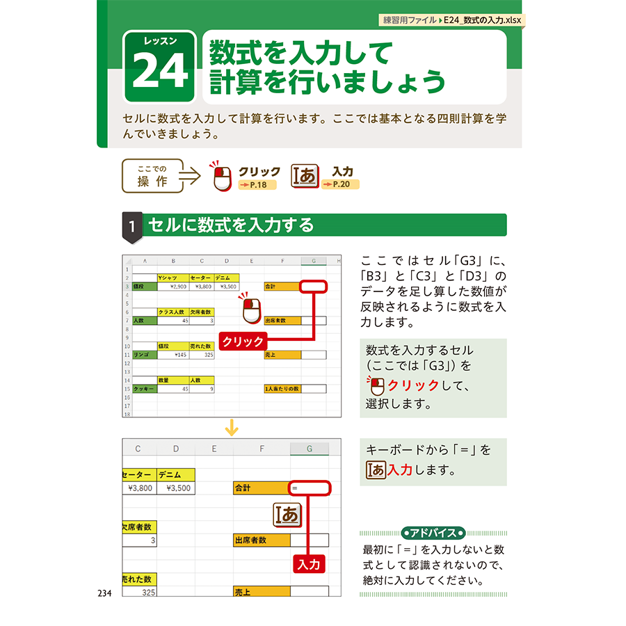いちばんやさしいワード＆エクセル超入門 Office 2021／Microsoft 365