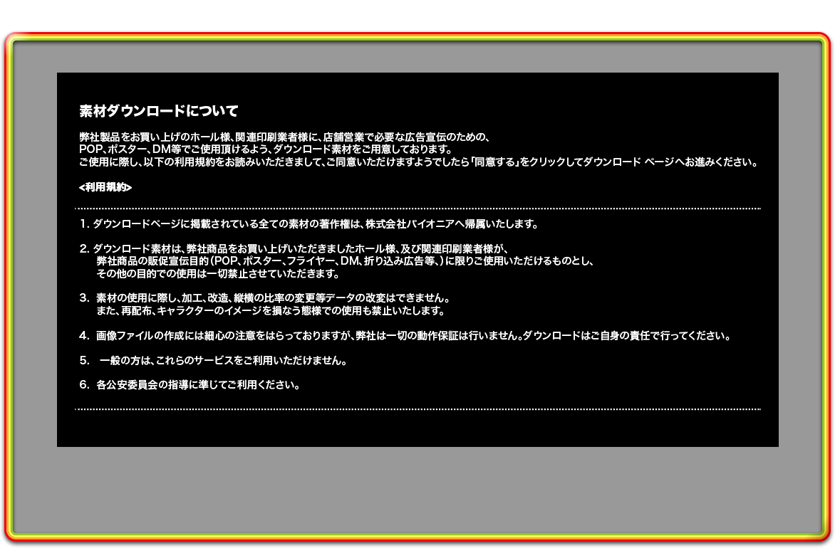 ドリームハナハナ-30 POP素材確認