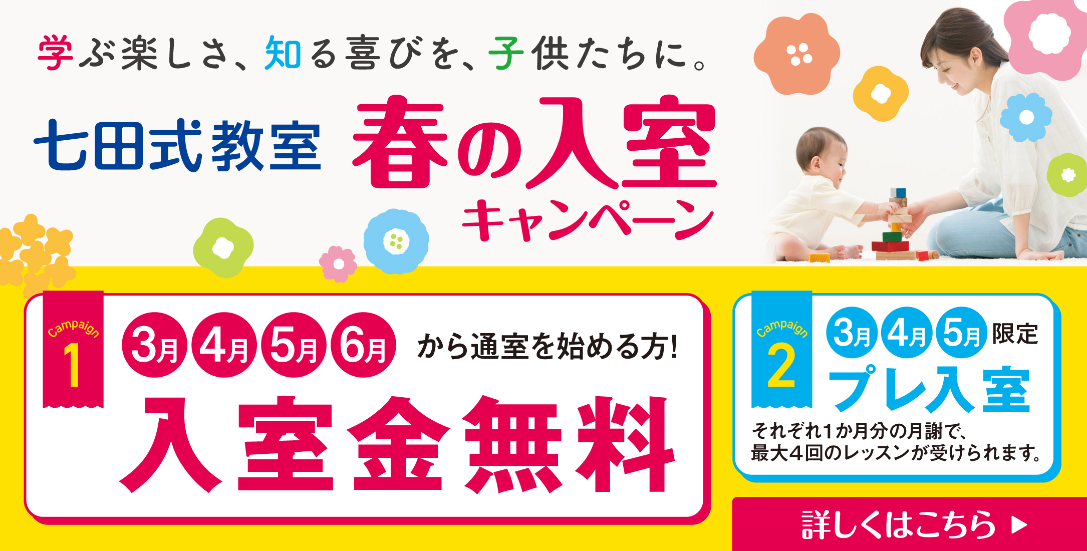 七田式教室 幼児コース | 無料体験レッスン受付