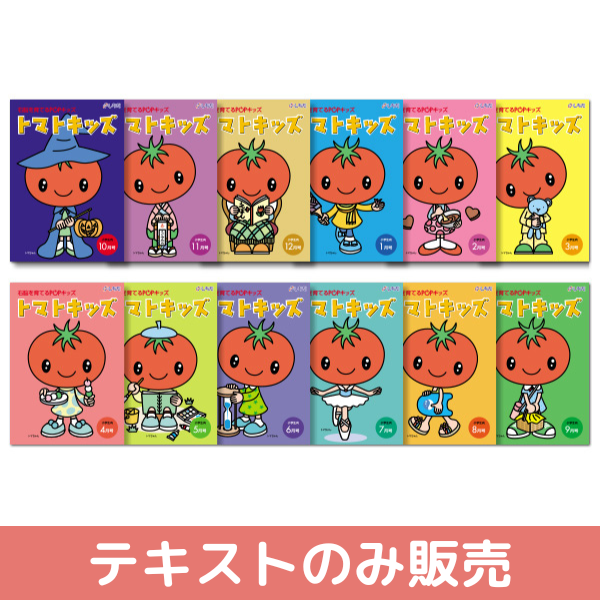 テキストのみ】オレンジキッズ(12冊セット)【しちだBOX対応教材