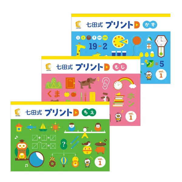 七田式プリント【ラインナップ】 | 七田式公式通販