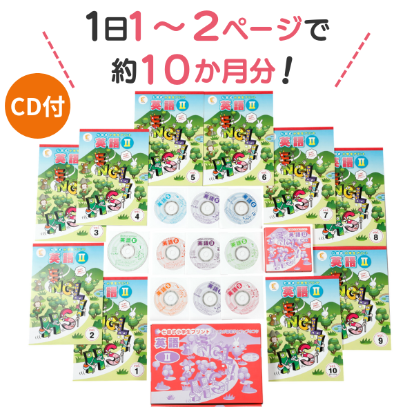 小学生プリント英語Ⅱ【プリント教材】 | 七田式公式通販