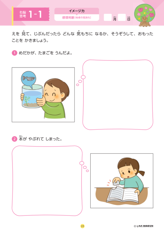 七田式小学生プリント右脳思考1【プリント教材】 | 七田式公式通販