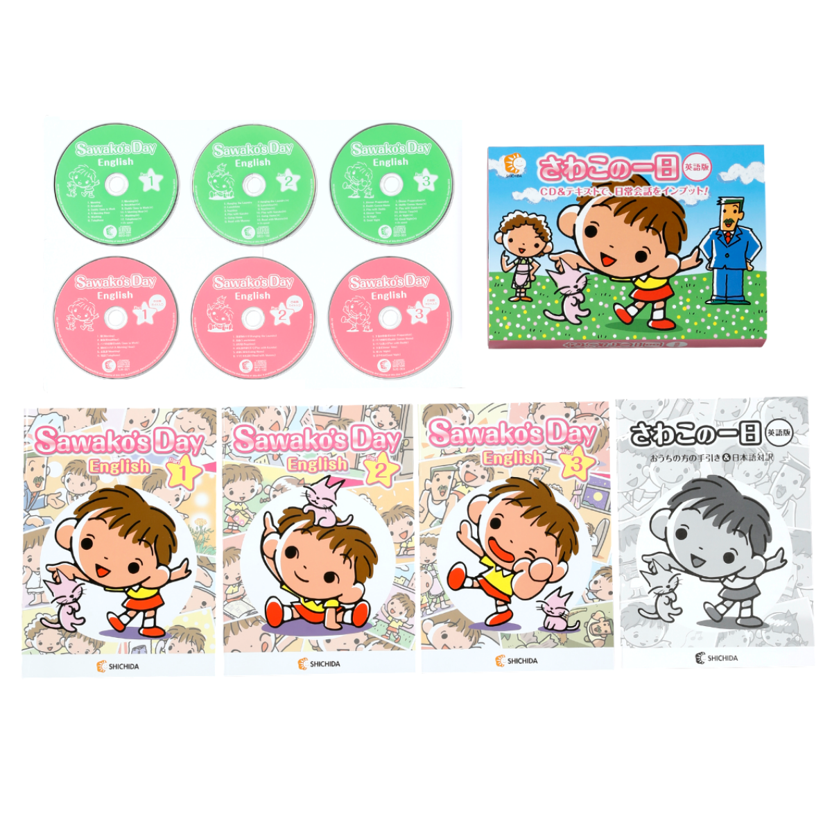 さわこの一日・英語版【英語教材】 | 七田式公式通販