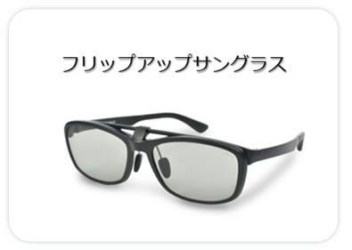 運転士保護メガネ（偏光サングラス）着用のお知らせ | 新着情報 | 島原鉄道