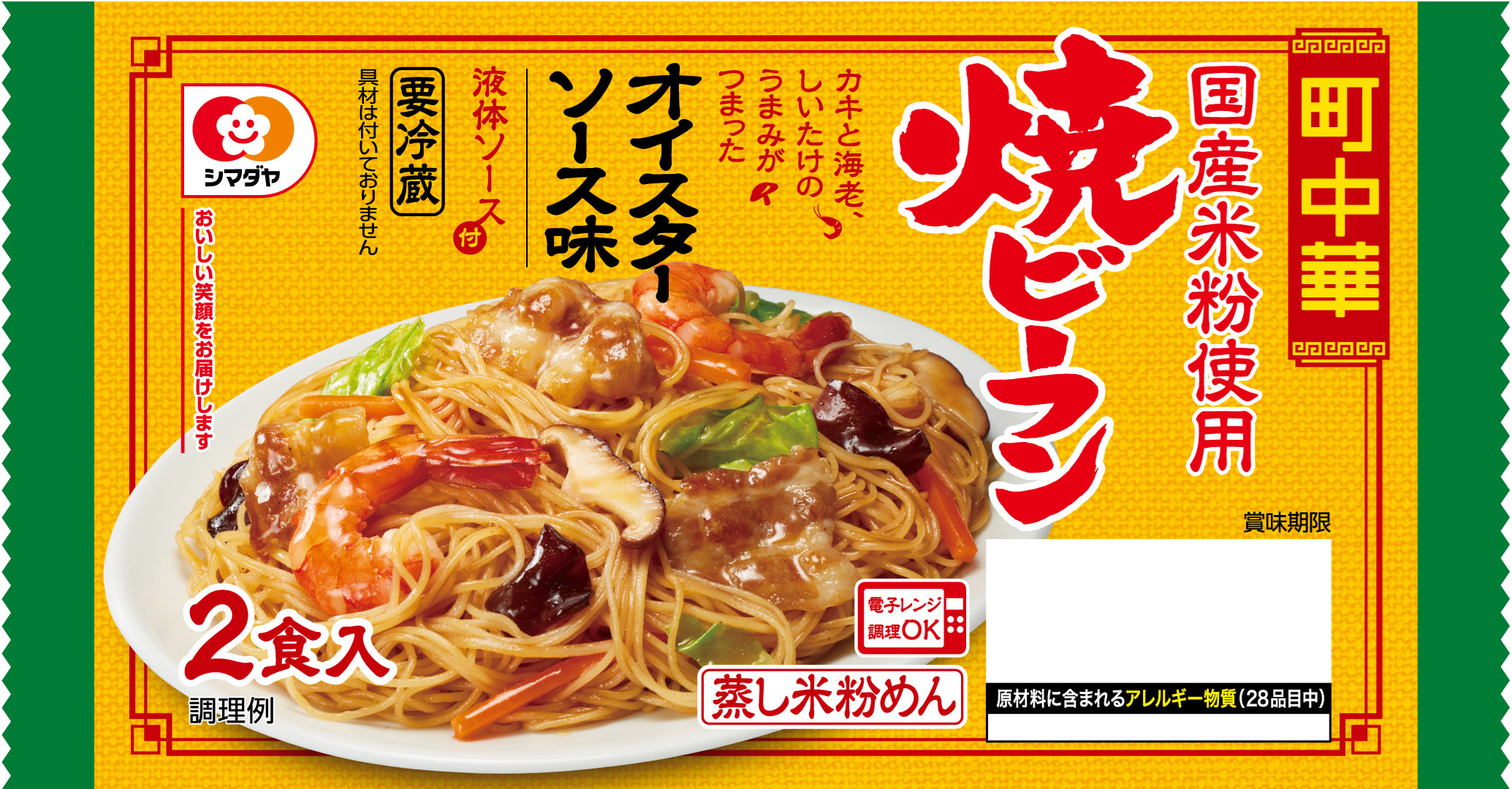 町中華」焼ビーフン オイスターソース味 2食 | 焼そば・その他焼めん