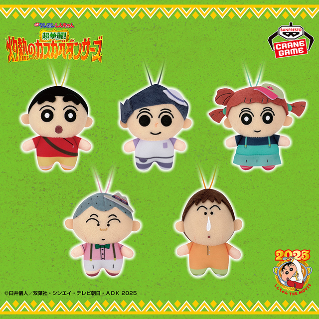クレヨンしんちゃん』公式ポータルサイト｜グッズ・イベント｜おもちゃ