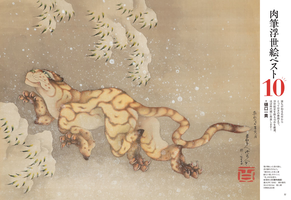 特集】浮世絵新入門 肉筆浮世絵の極み―芸術新潮 2020年6月号