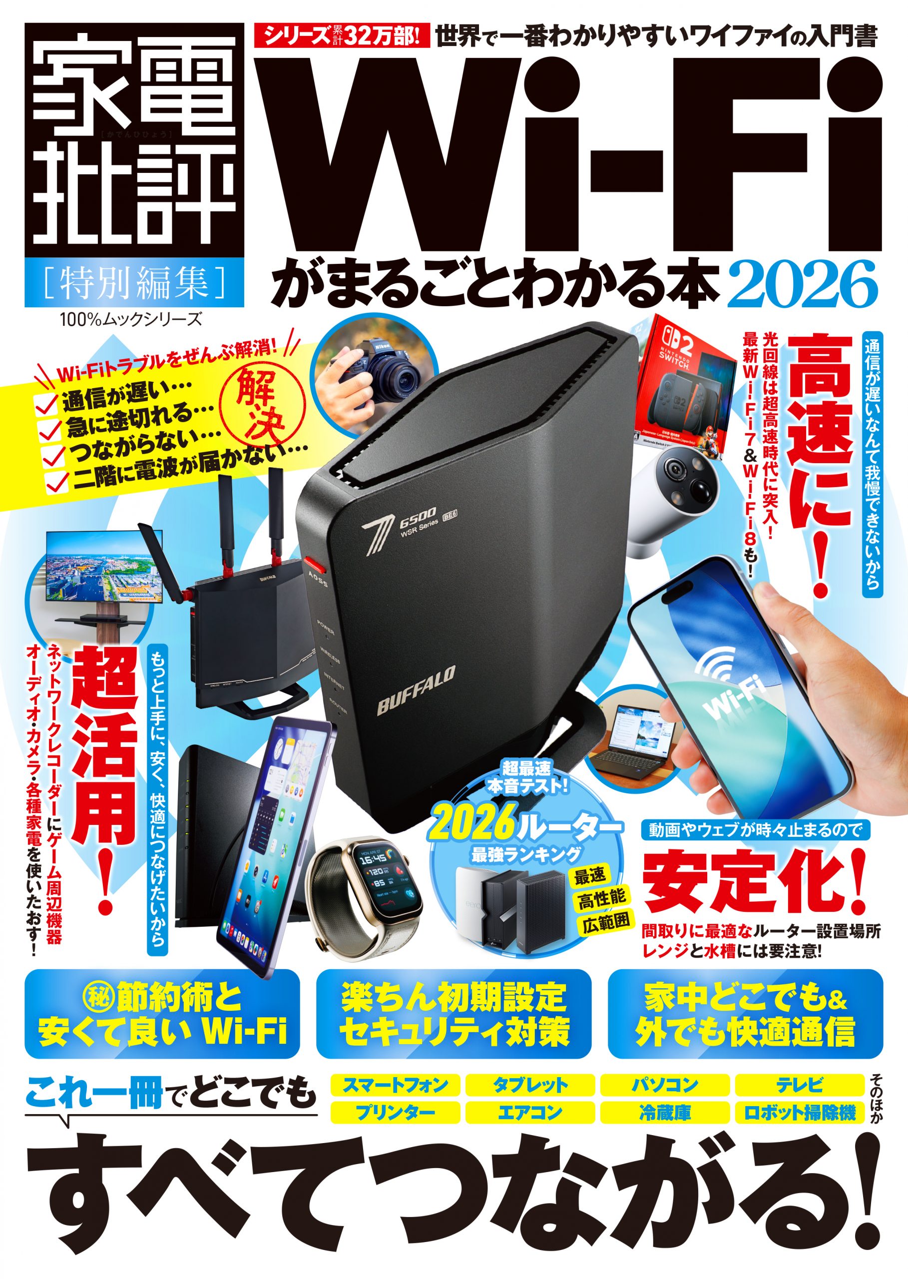 お得技シリーズ287] わんこお得技ベストセレクション 2026 | 晋遊舎