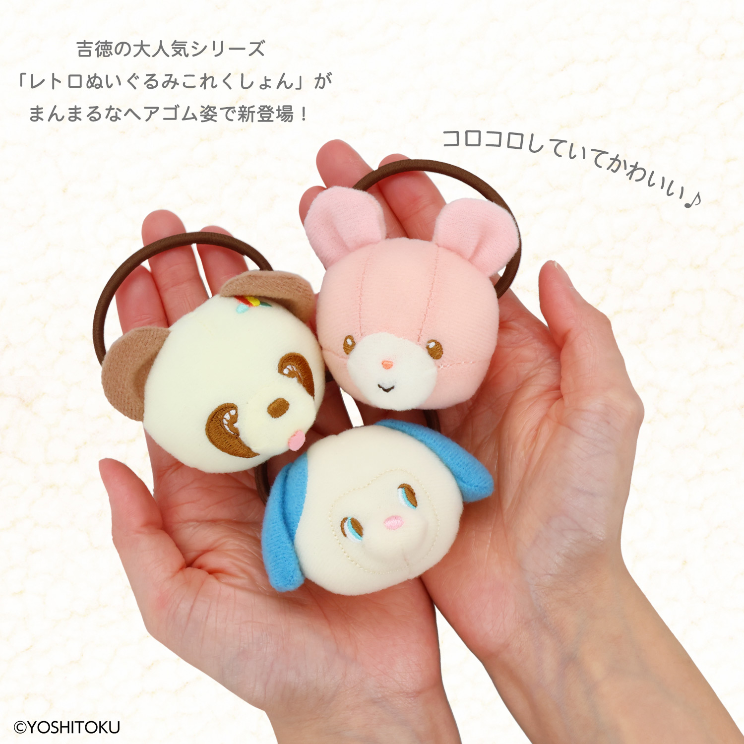 吉徳 レトロぬいぐるみこれくしょん | キャラクター商品 | 粧美堂