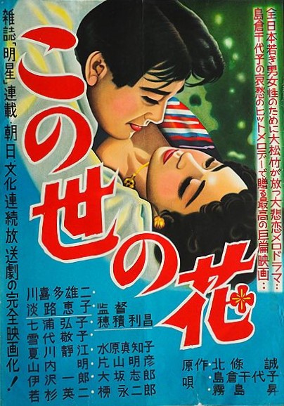 この世の花・第一部 慕情の巻