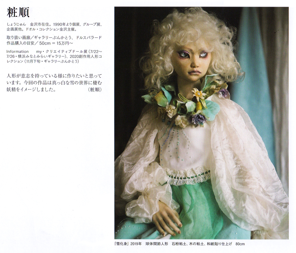 粧順（しょうじゅん） shojun art doll