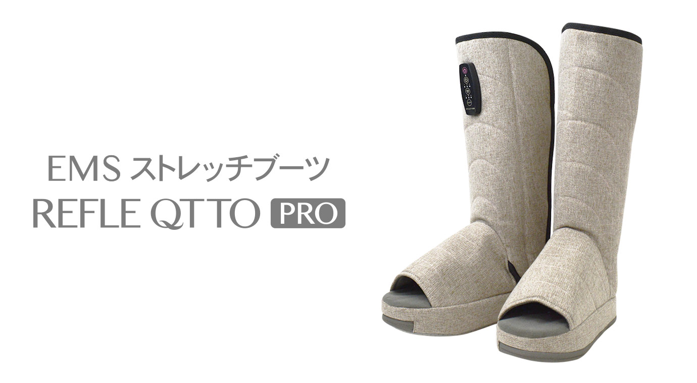 EMSストレッチブーツ リフレキュットPRO｜ヴァルテックス オンライン