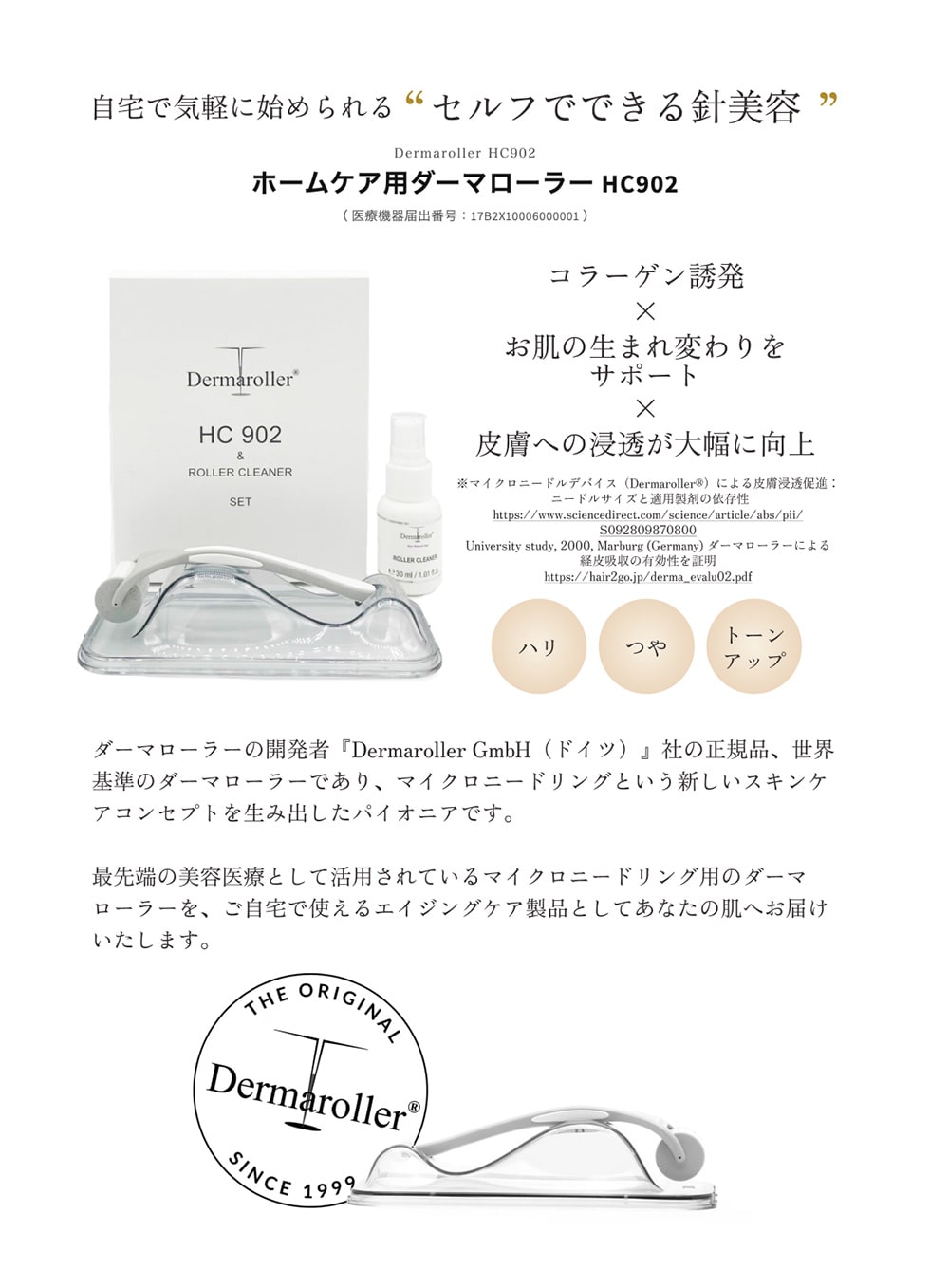 Dermaroller｜郵便局のネットショップ