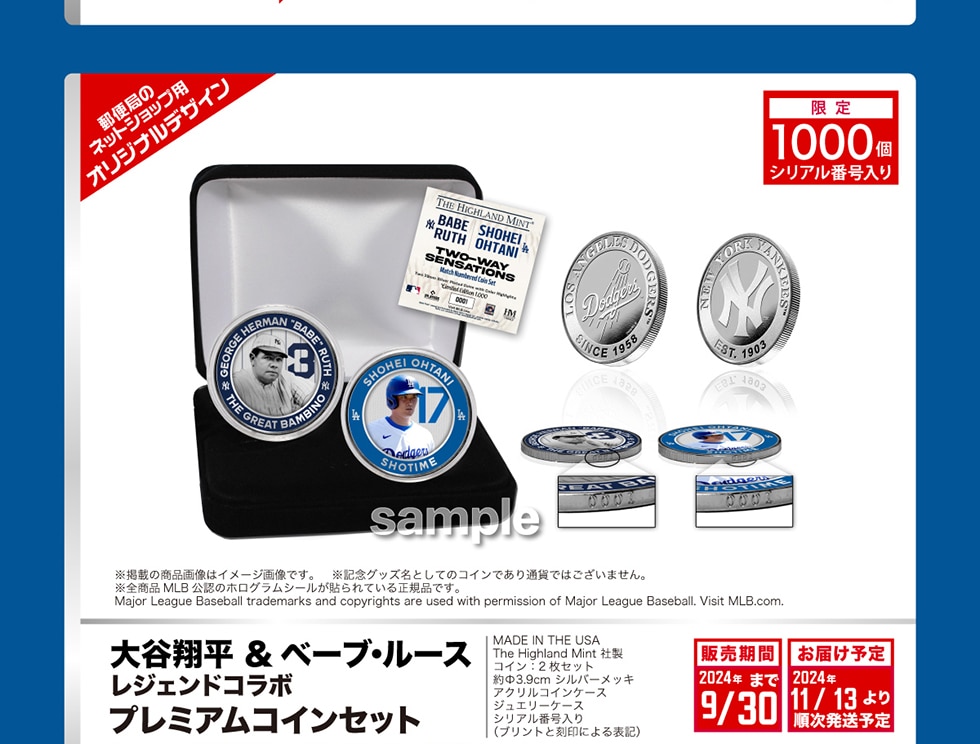大谷翔平 ベーブ・ルース レジェンドコラボ プレミアムセット 限定