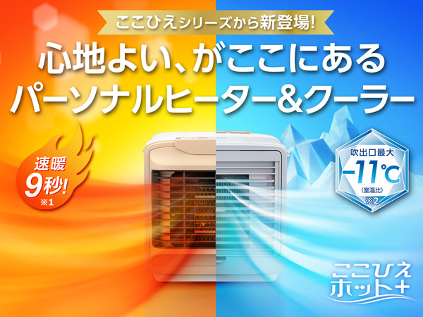 ここひえホットプラスの口コミ・評判、レビュー｜ショップジャパン