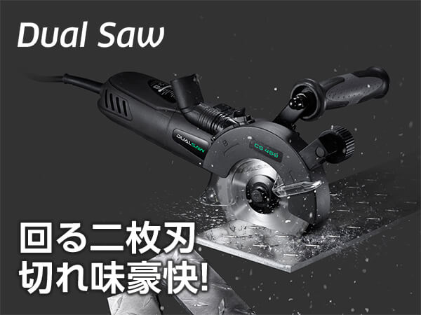 デュアルソー ダブルカッターの口コミ・評判、レビュー｜ショップ