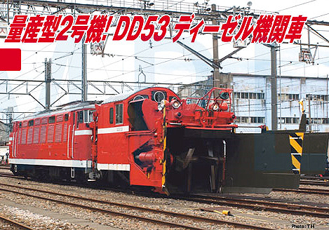マイクロエース 【2両SET】 DD53-1 ロータリー除雪機関車・新庄機関区