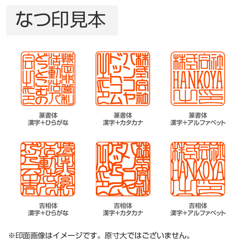 会社角印2525号｜シャチハタ館