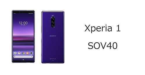 au Xperia 1 SOV40のスペックを解説！中古の使い方も | シムラボ