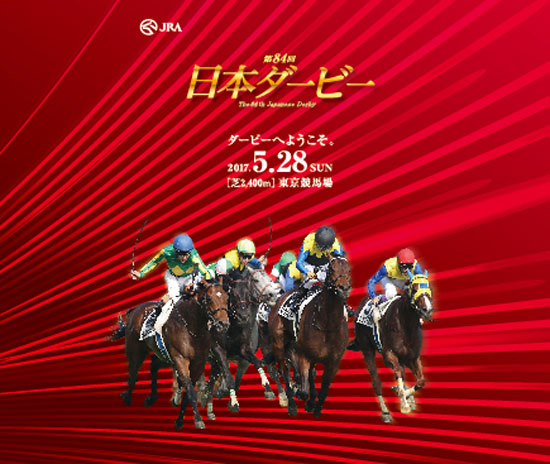 第84回日本ダービー PRイベント | SIODOME SIO-SITE Official site
