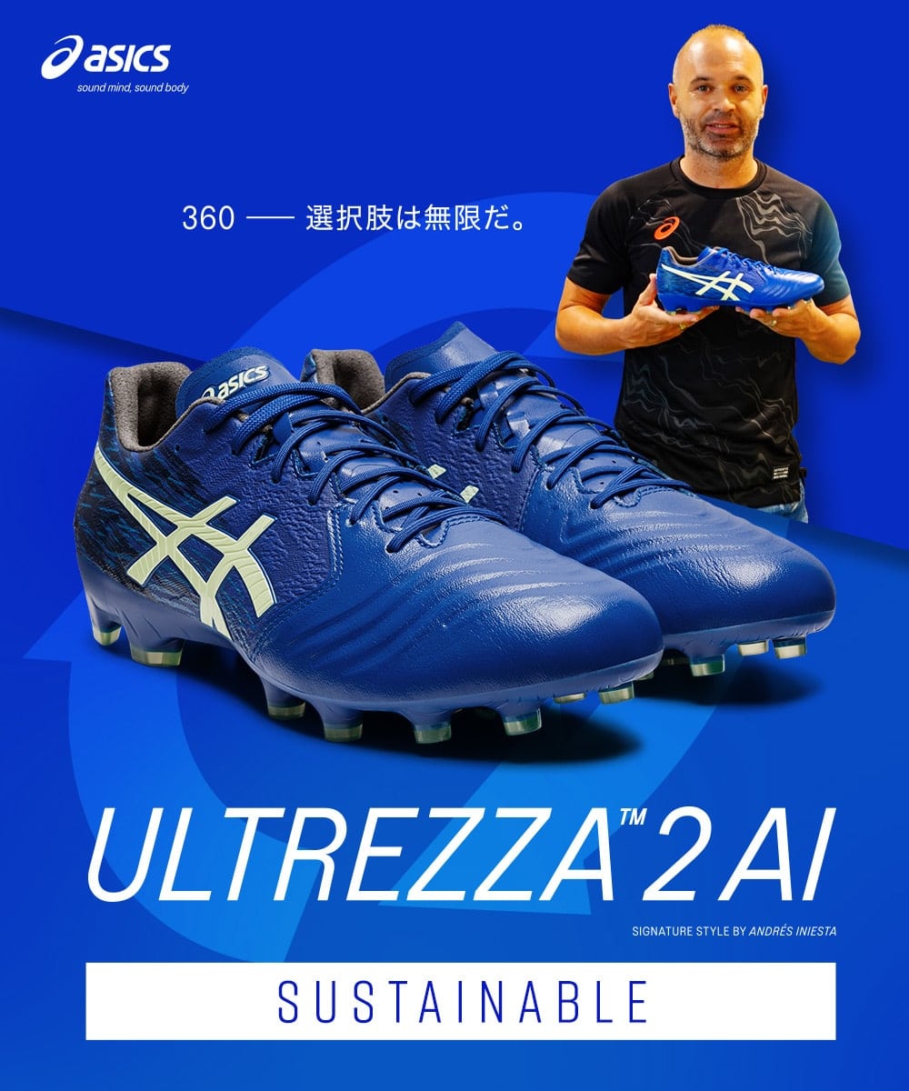 イニエスタ選手限定着用モデル ”ULTREZZA AI”｜アシックス(asics