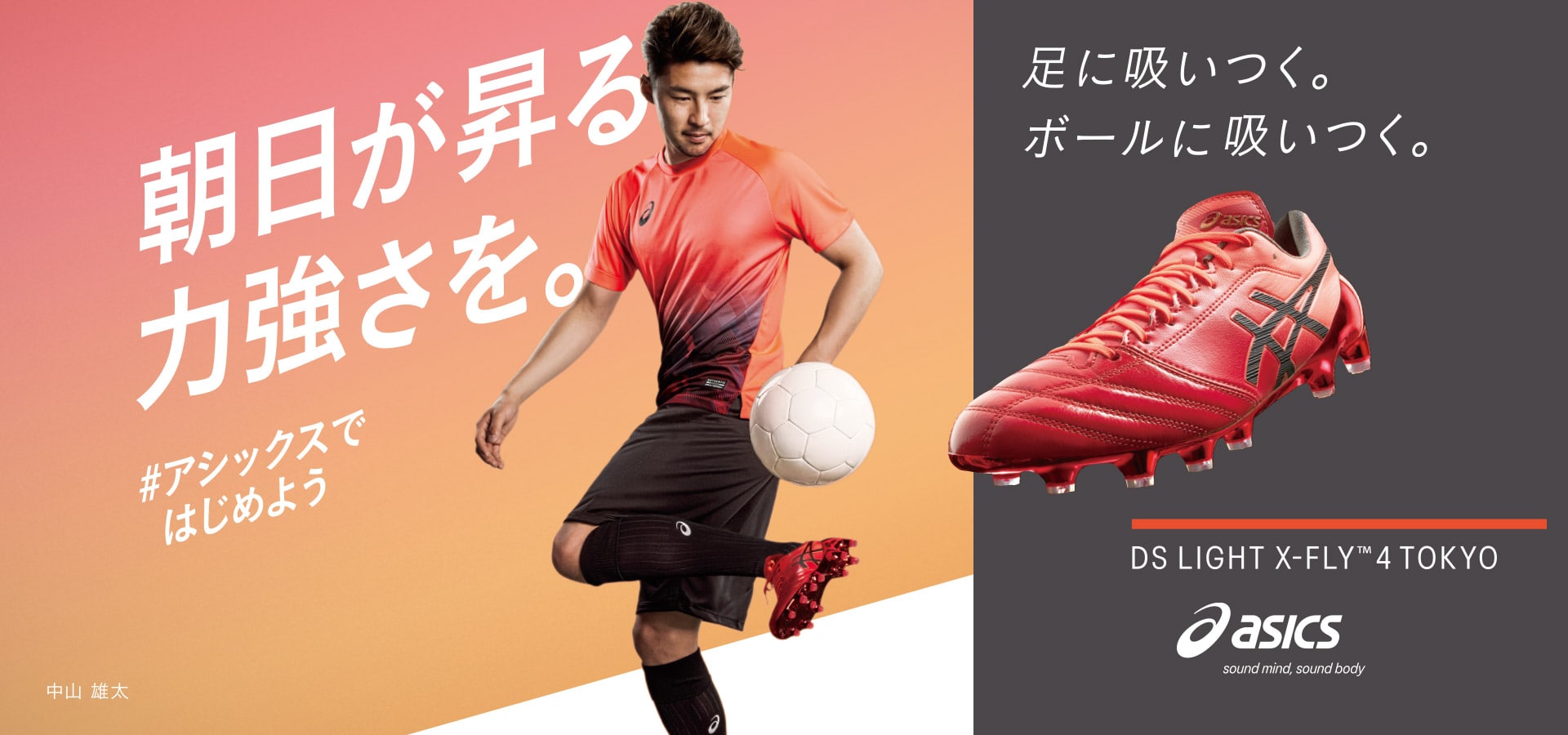 アシックス「DS LIGHT X-FLY4 TOKYO」 | サッカーショップKAMO