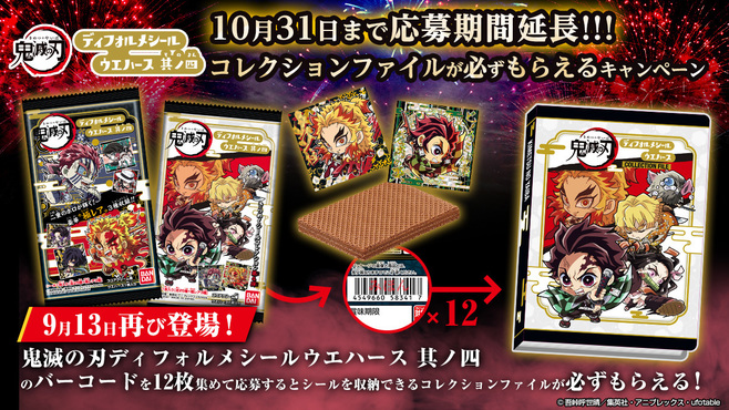 鬼滅の刃ディフォルメシールウエハース 其ノ四」再販売、“必ずもらえる