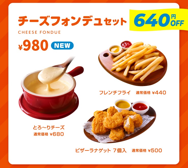 ピザーラ“最大700円”値引き「お得なスペシャルセット」発売、チーズ