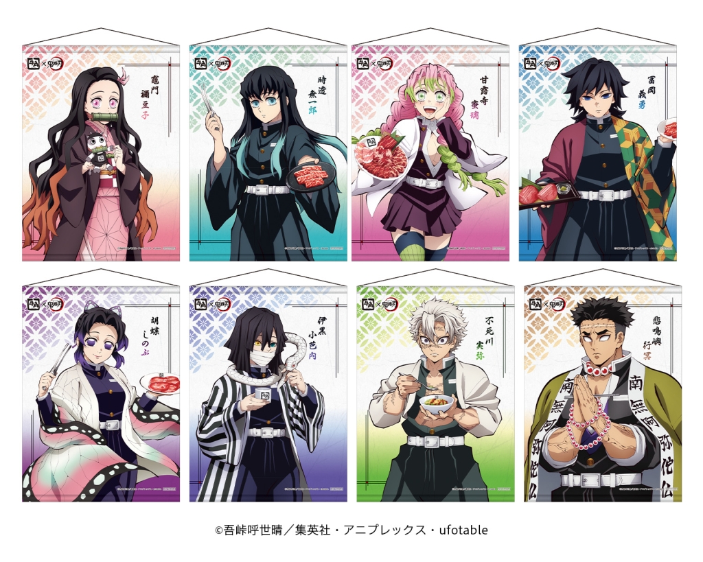 牛角「鬼滅の刃」2024年コラボ開催、「全集中でお焦げを作れ!牛肉