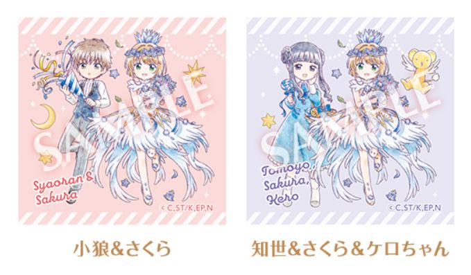 ローソン×カードキャプターさくら「タンブラー付ピーチミックス