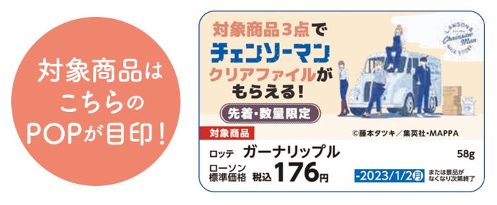 ローソン×チェンソーマン「クリアファイル」先着配布、デンジ・パワー