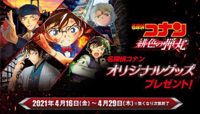 セブンイレブン「名探偵コナン」グッズ先着プレゼント、缶ミラー・缶