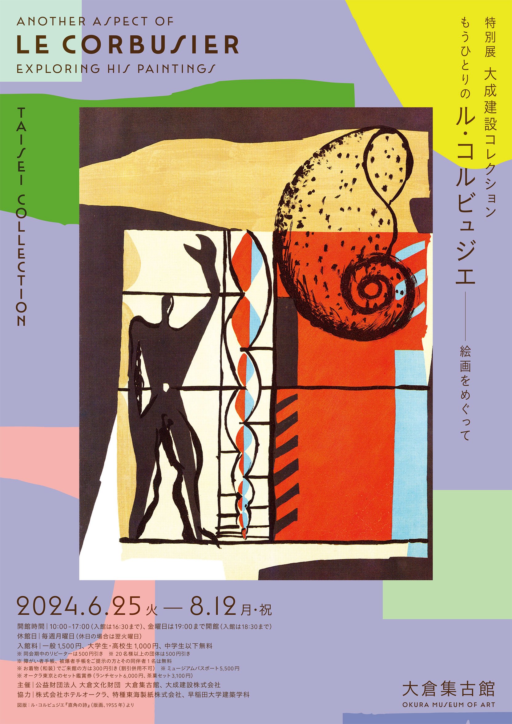 もうひとりのル・コルビュジエ_絵画をめぐって | NASCA