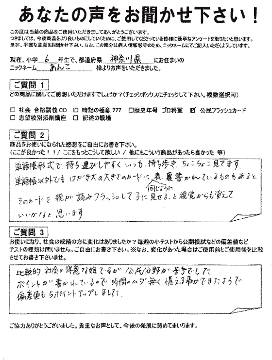 フラッシュカード 喜びの声｜中学受験 社会専門のスタディアップ