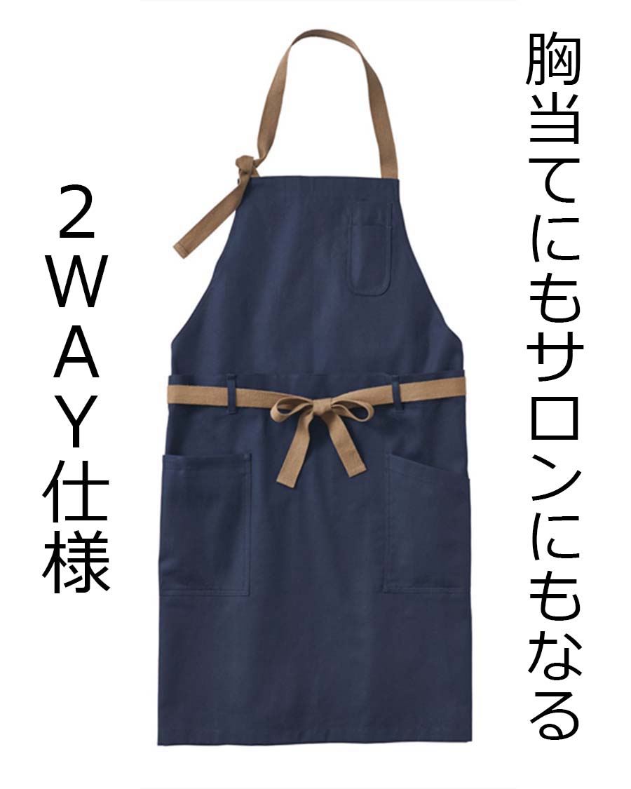 撥水撥油ナノ・オックス】2WAYエプロン | ユニフォーム総合メーカーの