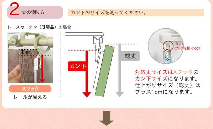 レースカーテン【RH-422】 キャンディ（既製サイズ）｜カーテン激安