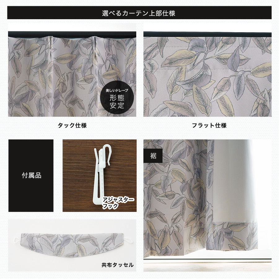 Garden in PARIS ガーデンインパリス 厚地カーテン【AH5004】フォイユ