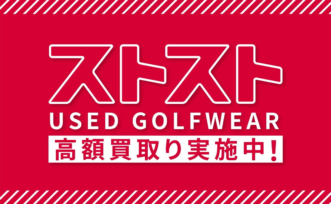 中古ゴルフウェア・ゴルフグッズ通販サイトストスト