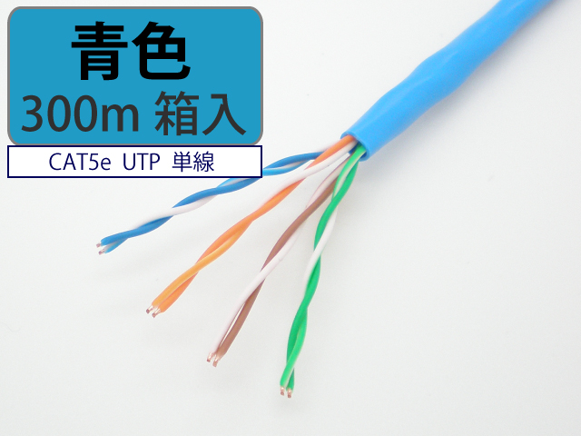 日本製 自作用 LAN ケーブル cat5e 300m アイボリー色 UTP 単線
