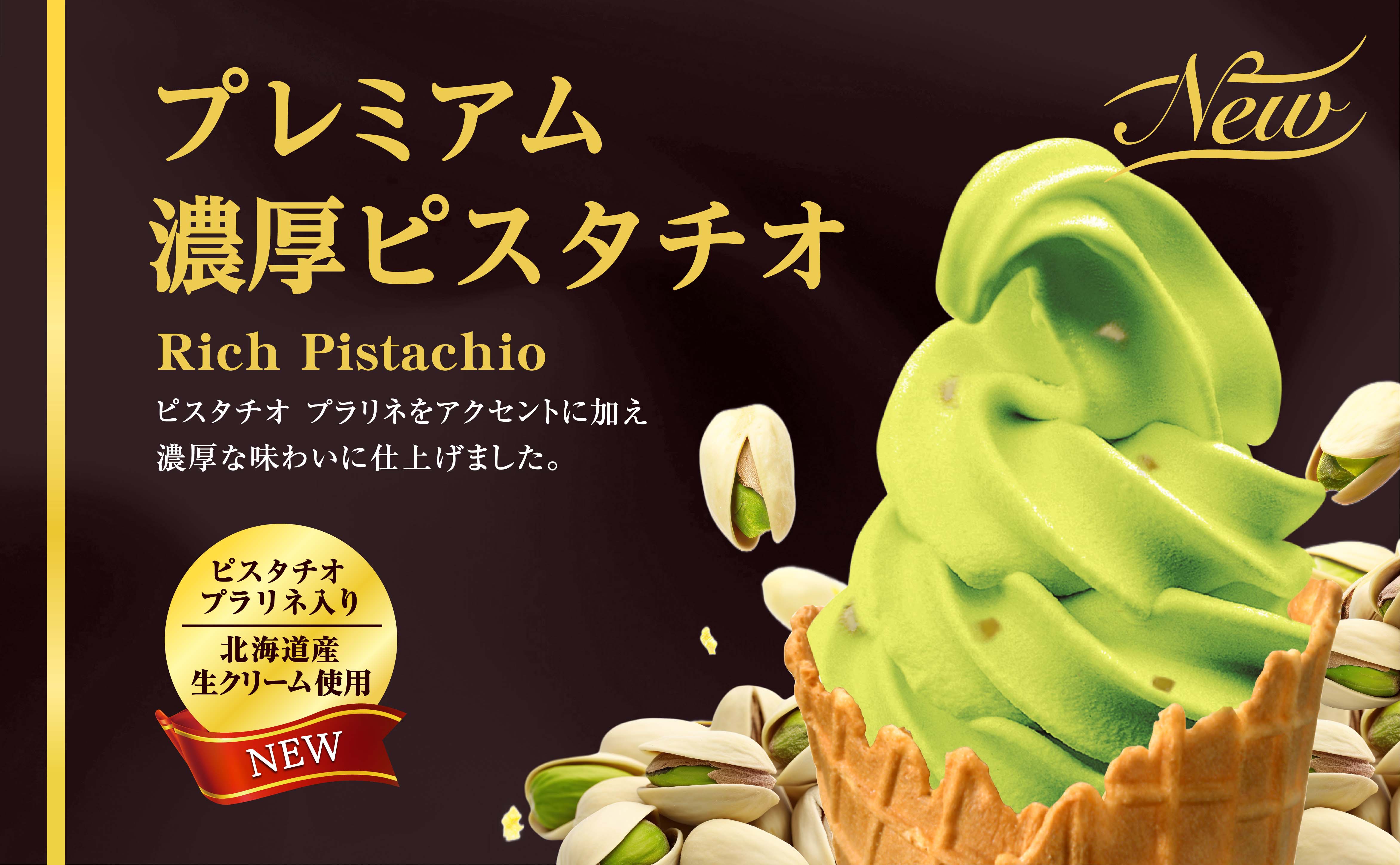 フレーバー│TOMIスジャータシルクアイス｜スジャータめいらくグループ