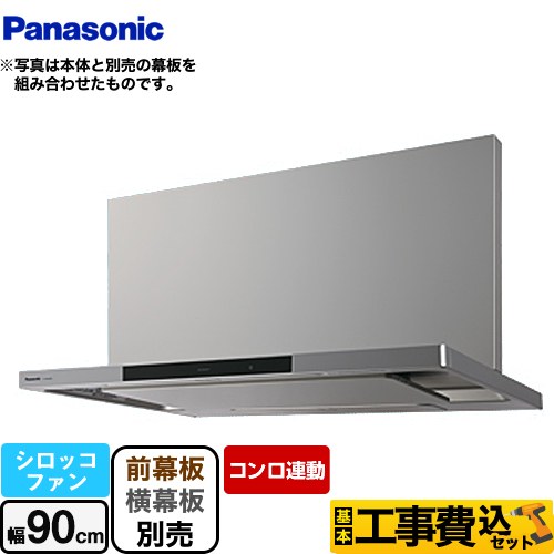 パナソニック FY-90DWD5-S-KJ | レンジフード | 住の森