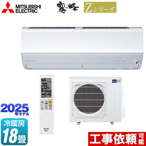 三菱 MSZ-ZXV5625S-W | ルームエアコン | 住の森